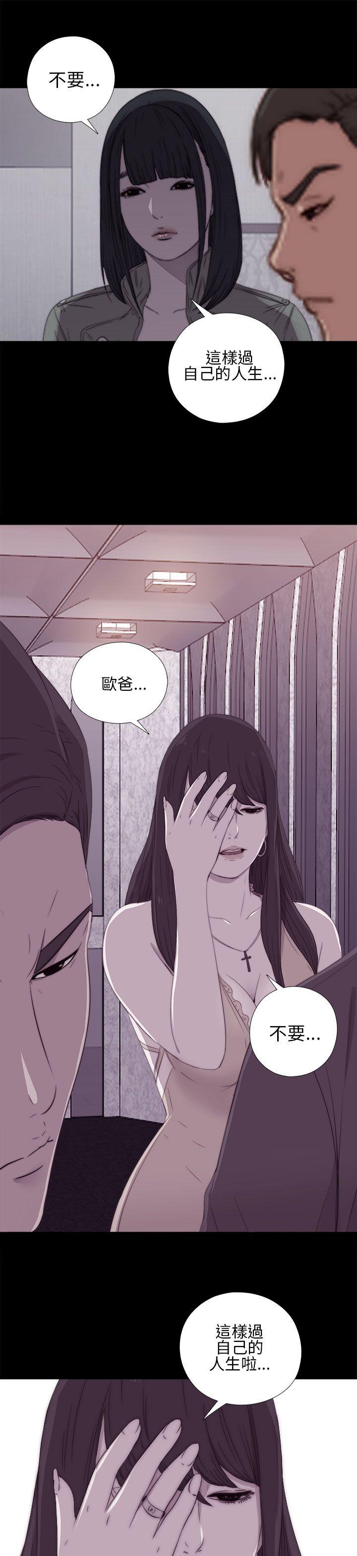 我的大叔 第17話 第13页