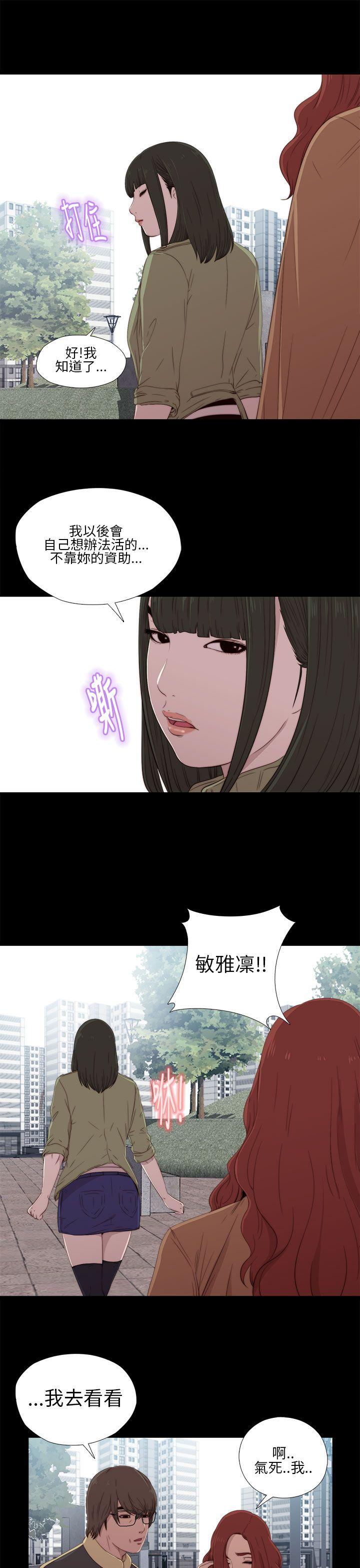 我的大叔 第17話 第9页