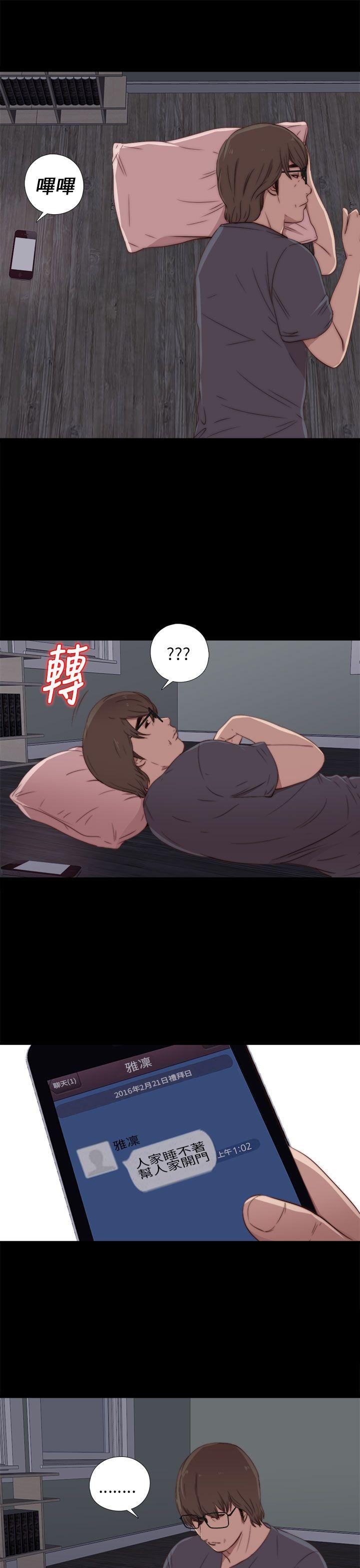 我的大叔 第17話 第19页