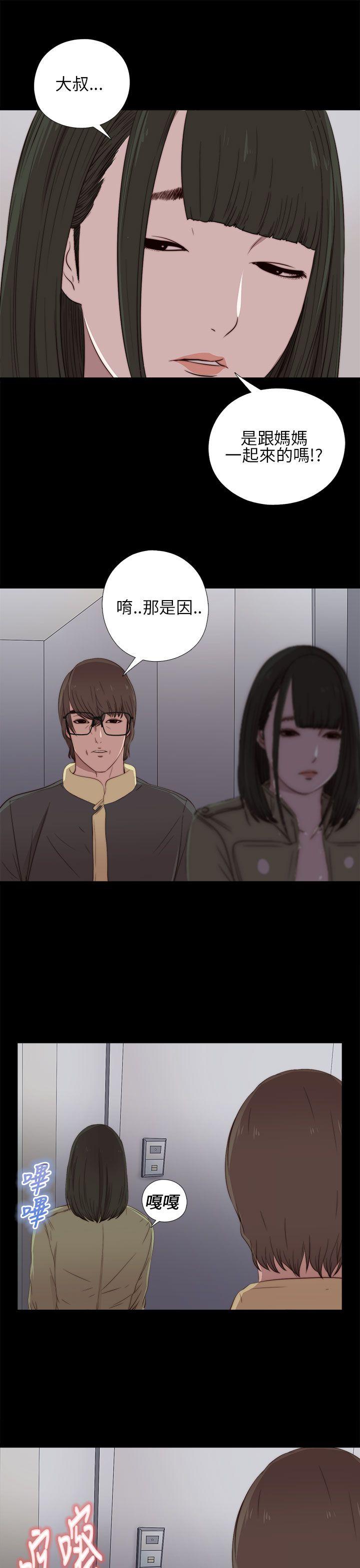 我的大叔 第17話 第17页