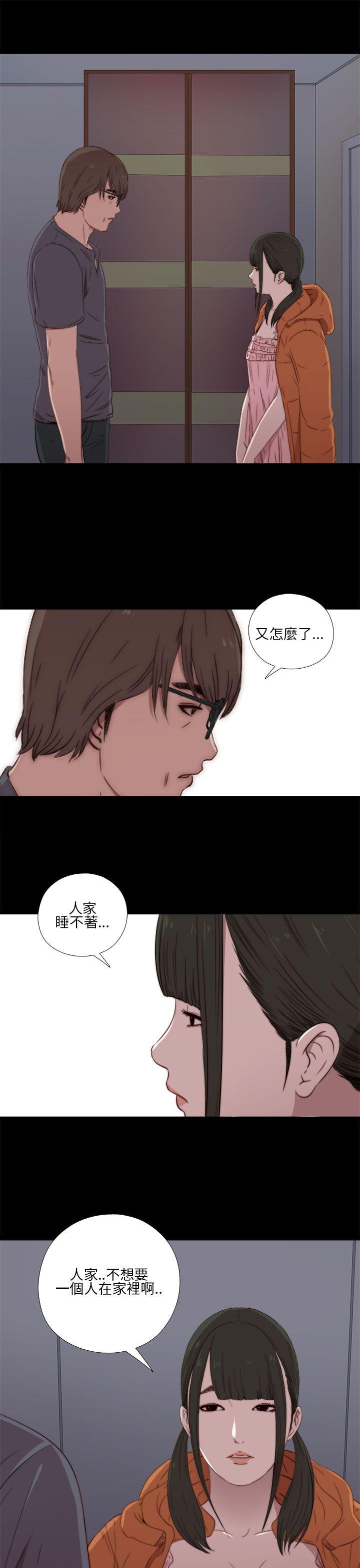 我的大叔 第17話 第21页