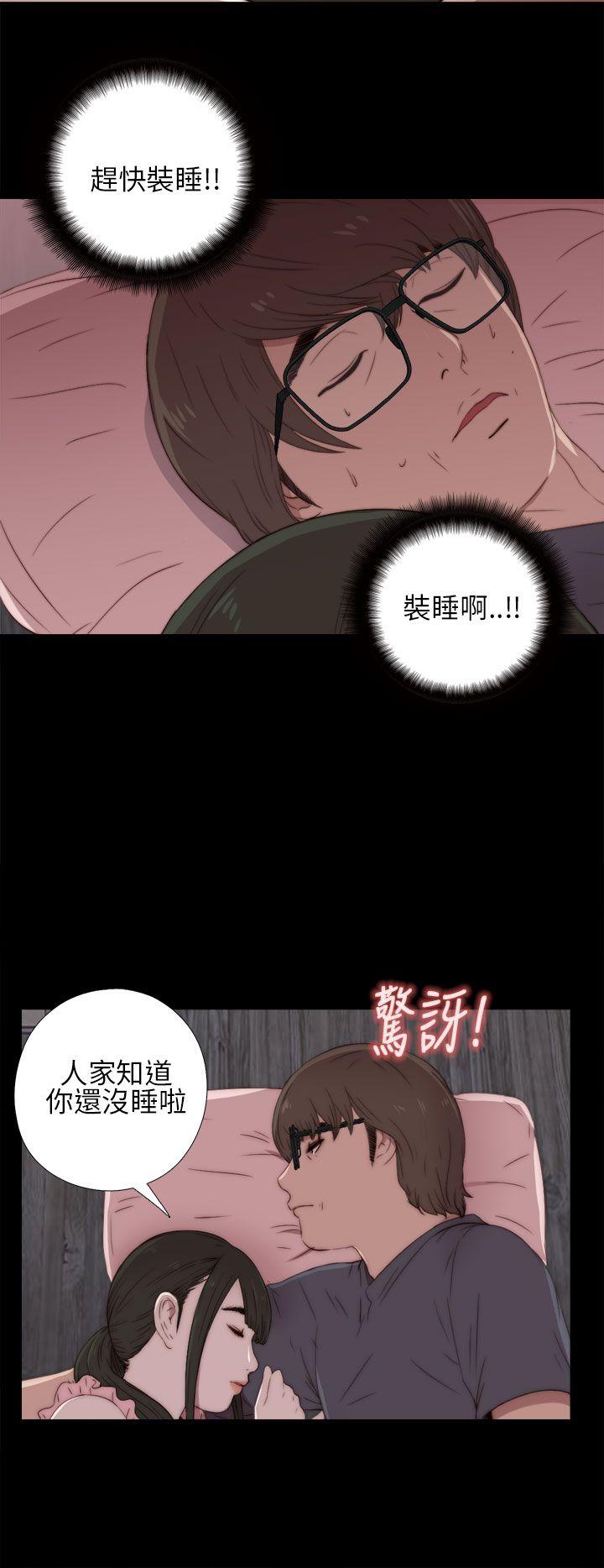 我的大叔 第17話 第28页