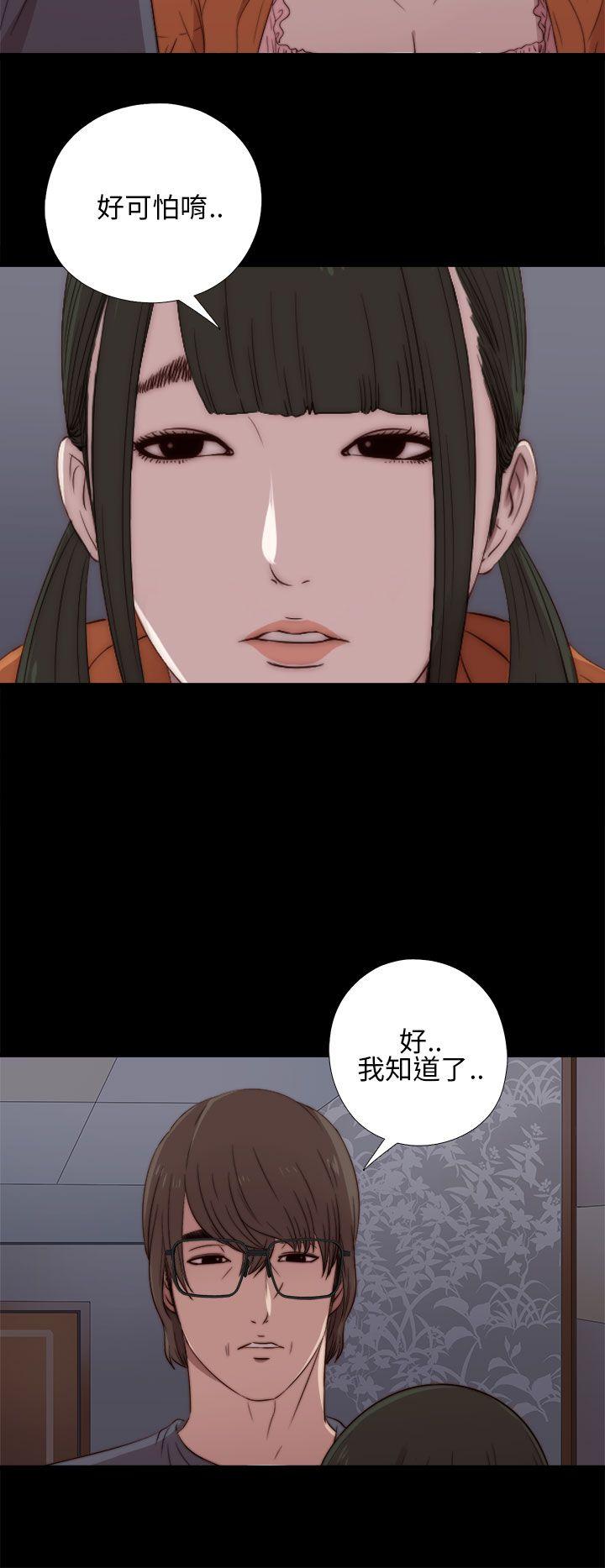 我的大叔 第17話 第22页