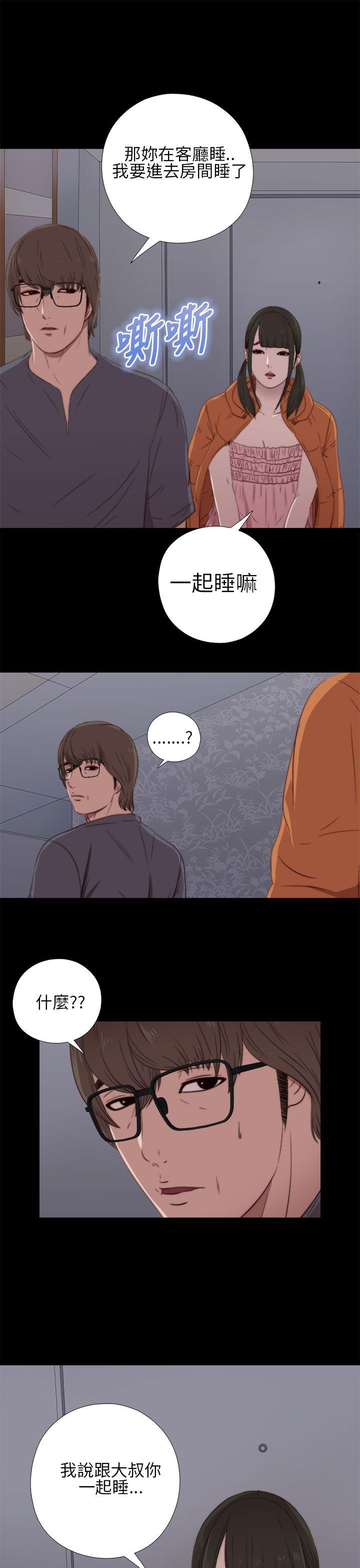 我的大叔 第17話 第23页