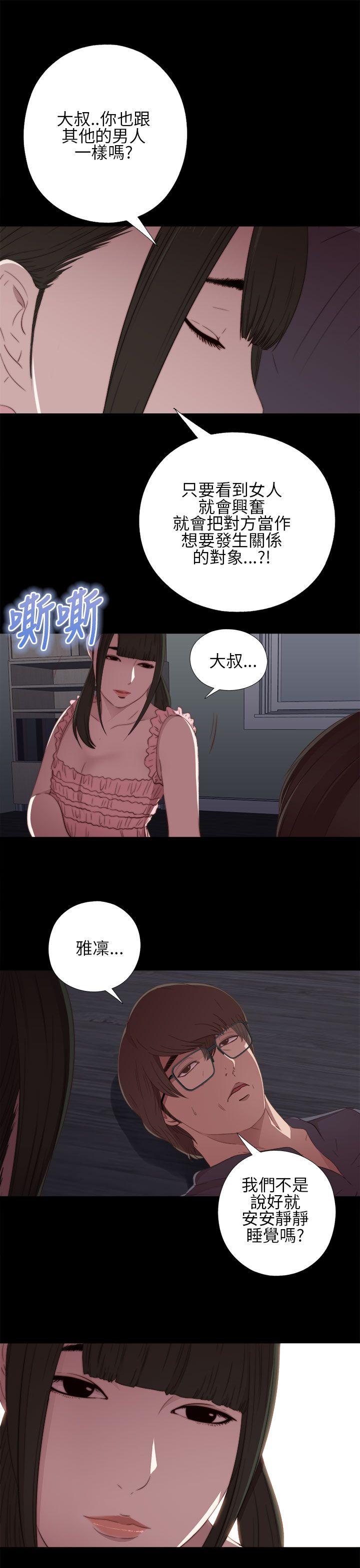 我的大叔 第17話 第29页