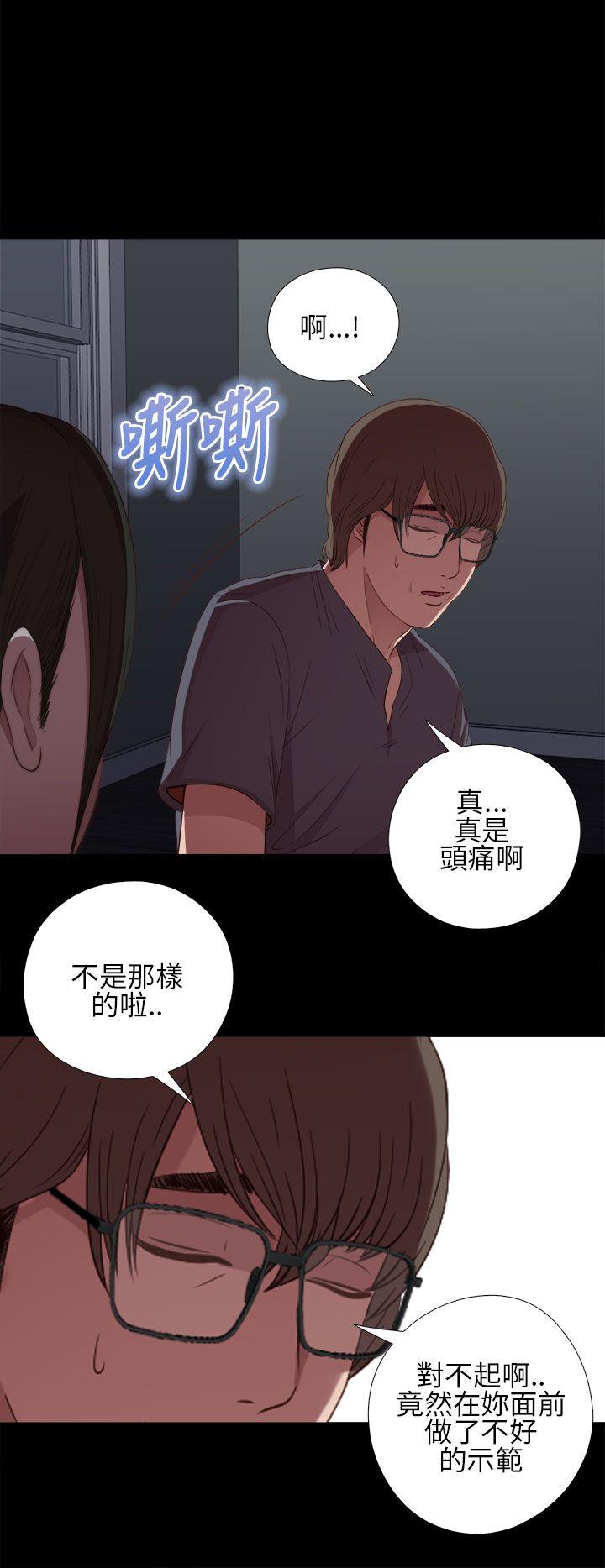 我的大叔 第17話 第30页