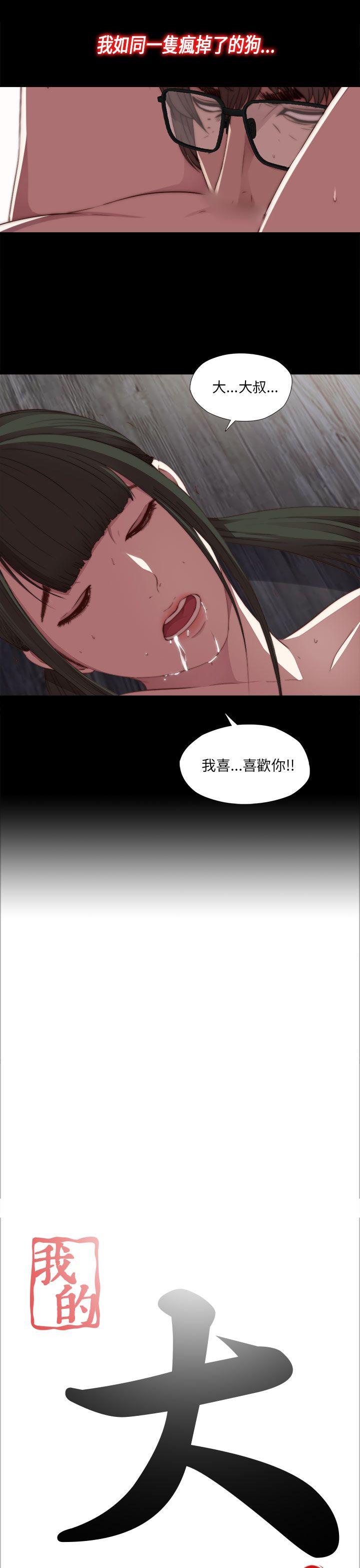 我的大叔 第18話 第5页