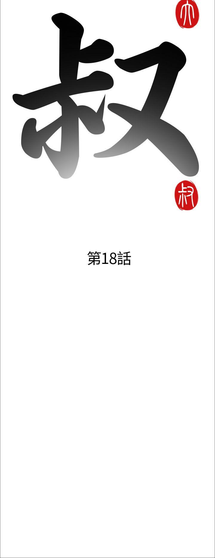 我的大叔 第18話 第6页