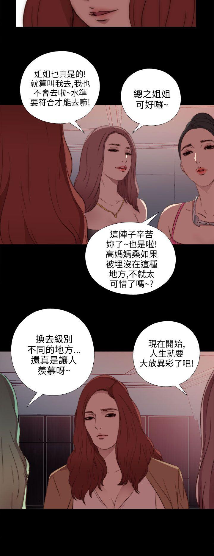 我的大叔 第18話 第8页
