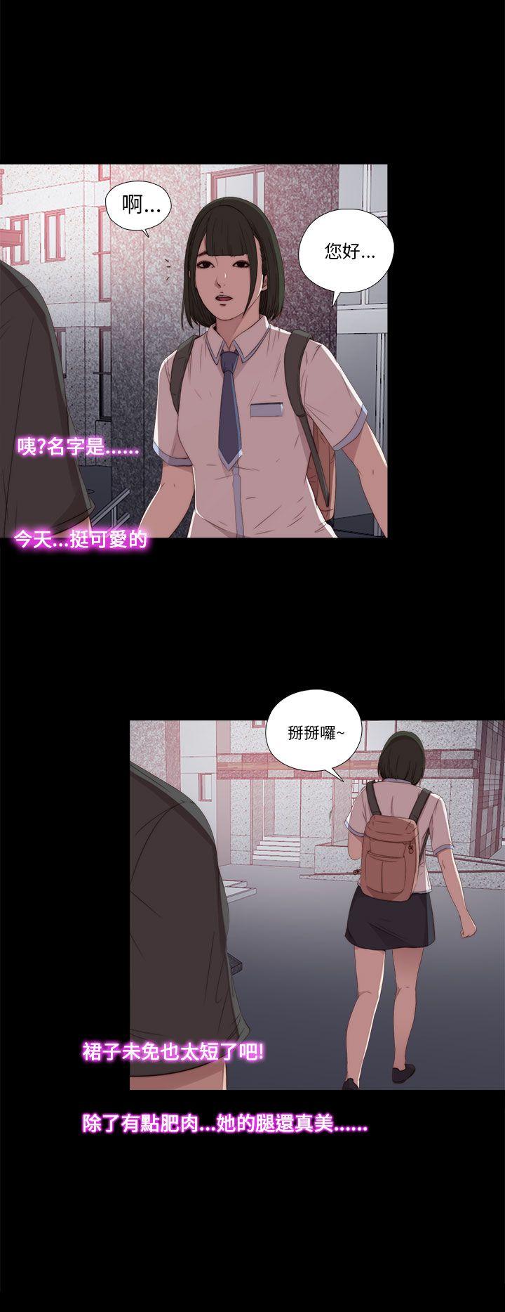 我的大叔 第18話 第14页