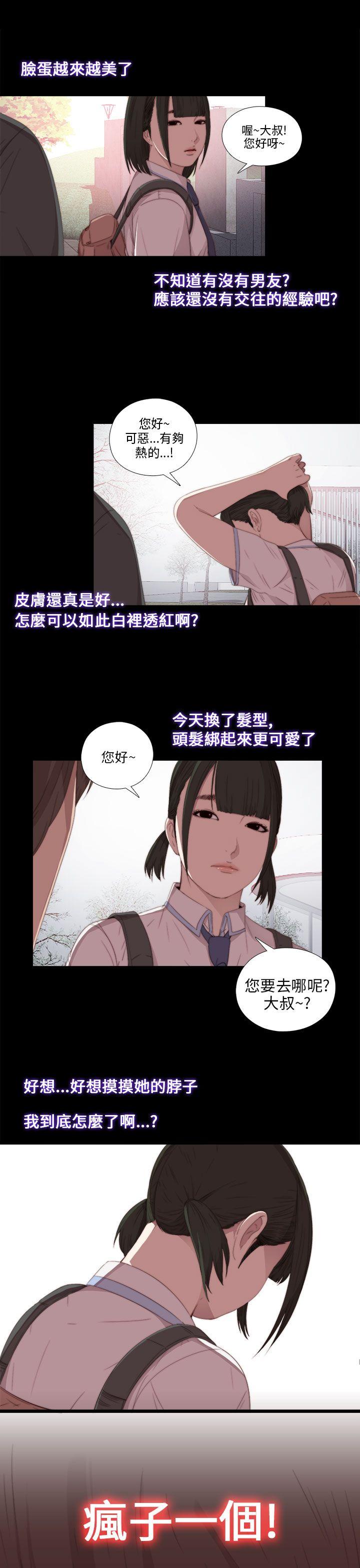 我的大叔 第18話 第15页