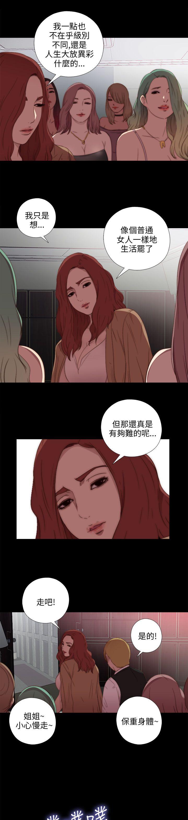 我的大叔 第18話 第9页