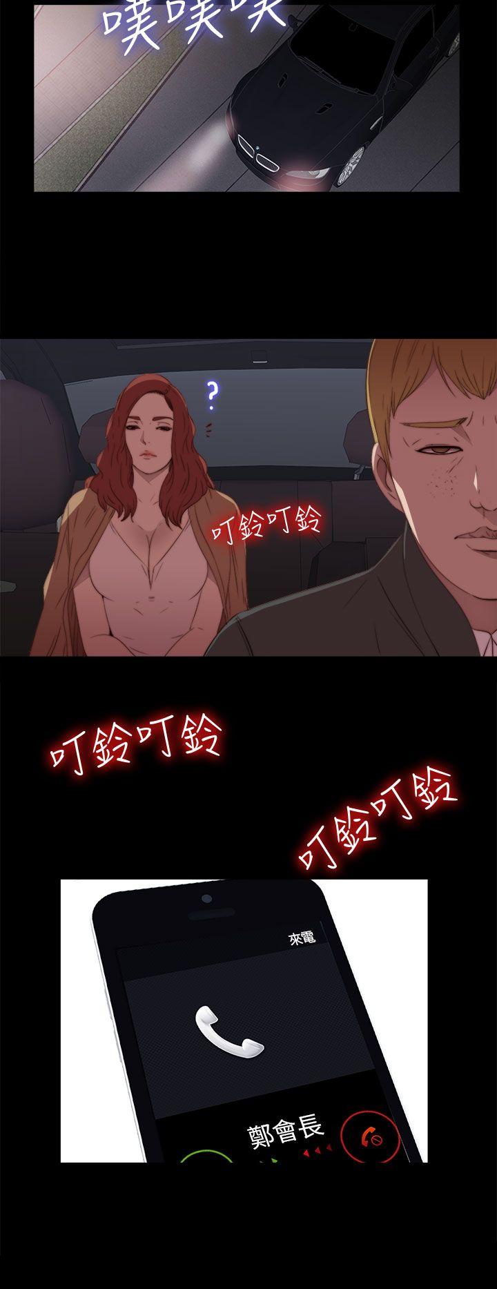 我的大叔 第18話 第10页