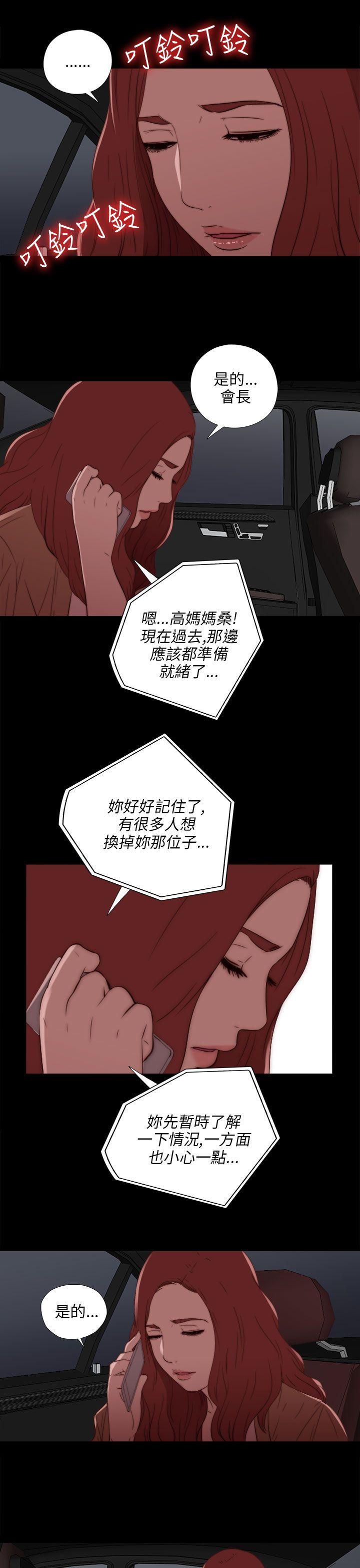 我的大叔 第18話 第11页