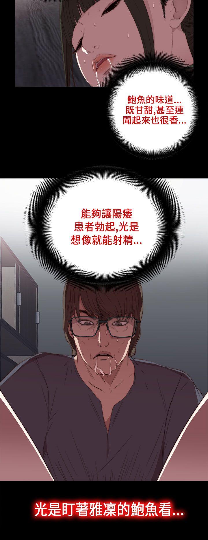 我的大叔 第18話 第18页