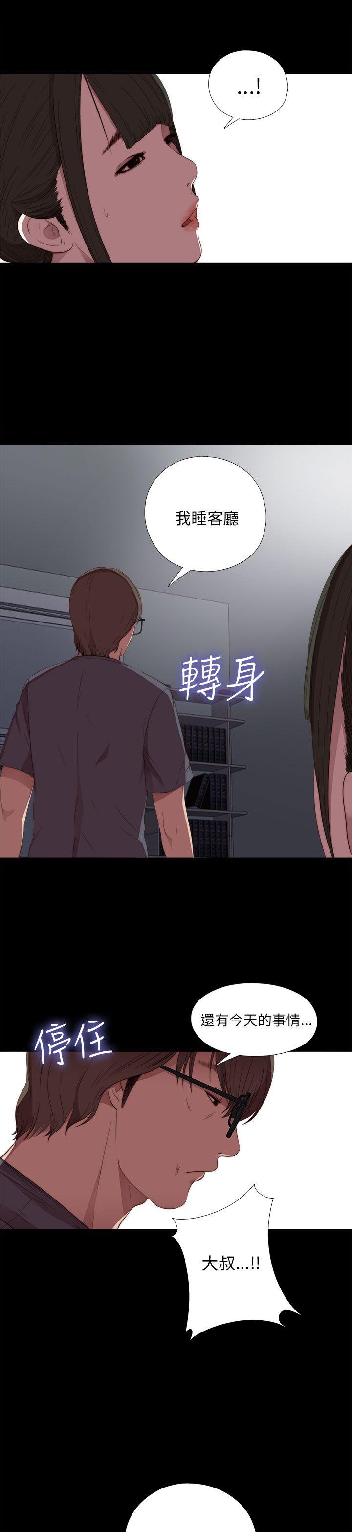 我的大叔 第18話 第23页