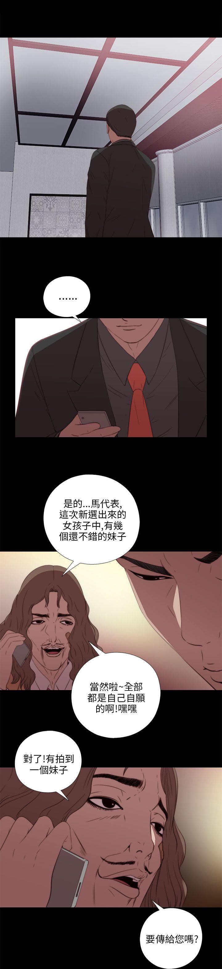 我的大叔 第18話 第31页
