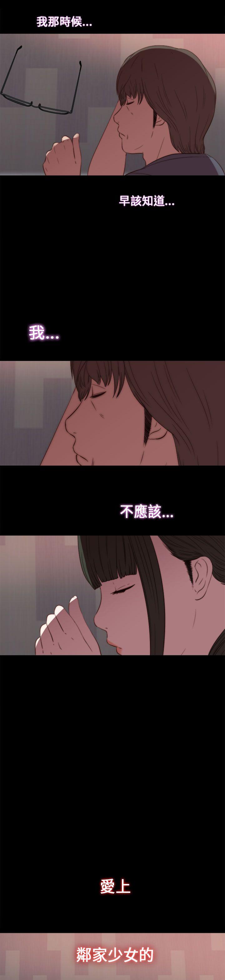 我的大叔 第18話 第35页