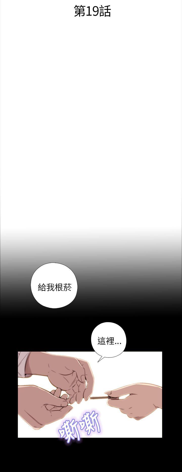 我的大叔 第19話 第6页