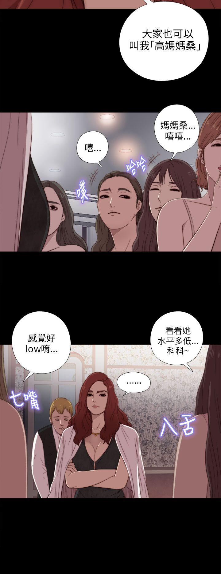 我的大叔 第19話 第4页