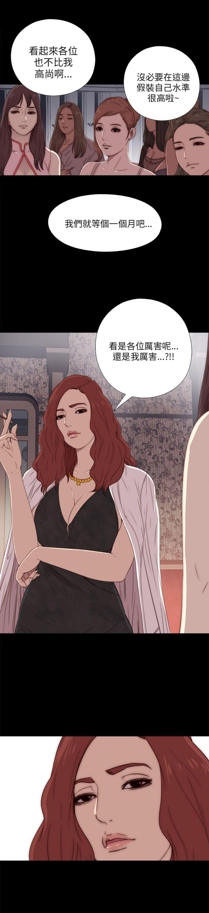 我的大叔 第19話 第9页