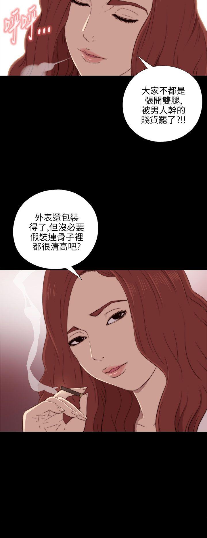 我的大叔 第19話 第8页