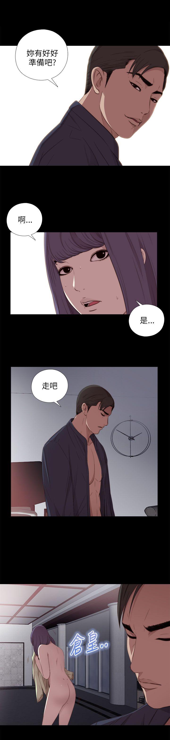 我的大叔 第19話 第17页