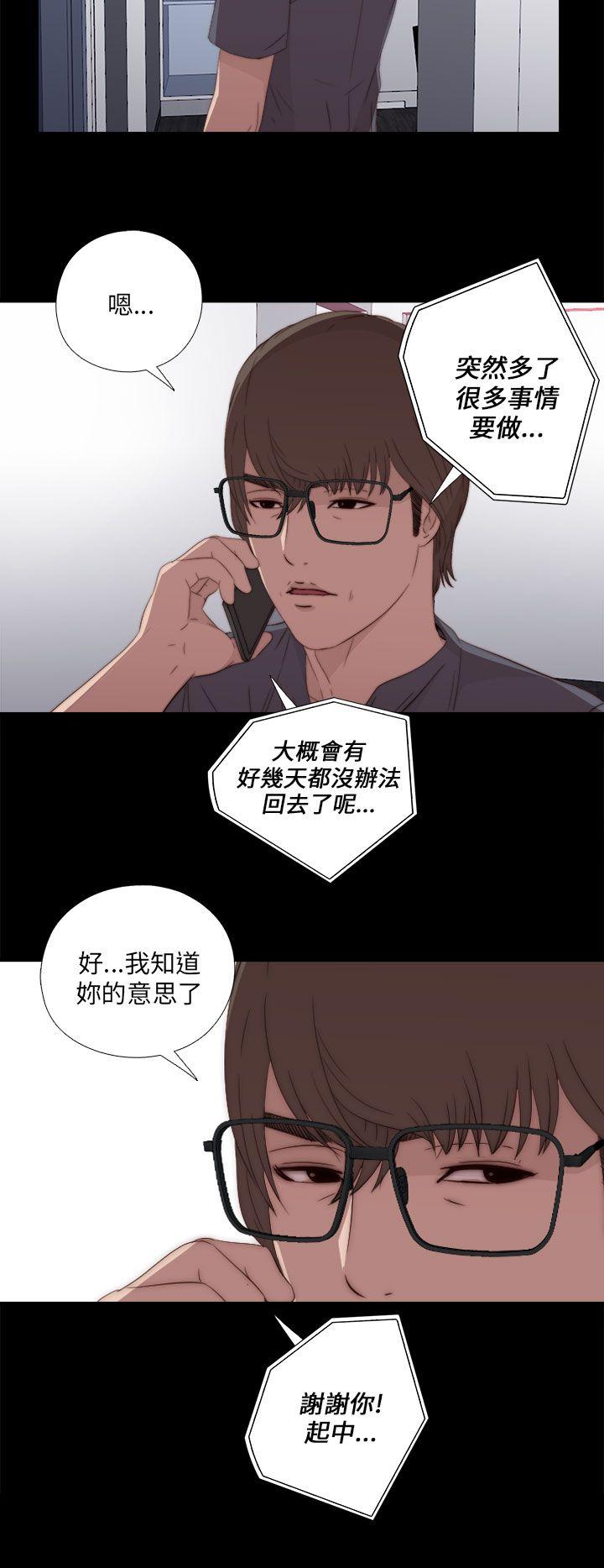 我的大叔 第19話 第22页