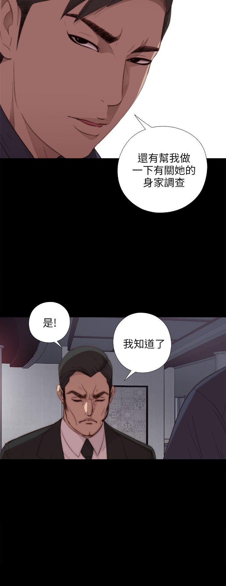 我的大叔 第19話 第20页