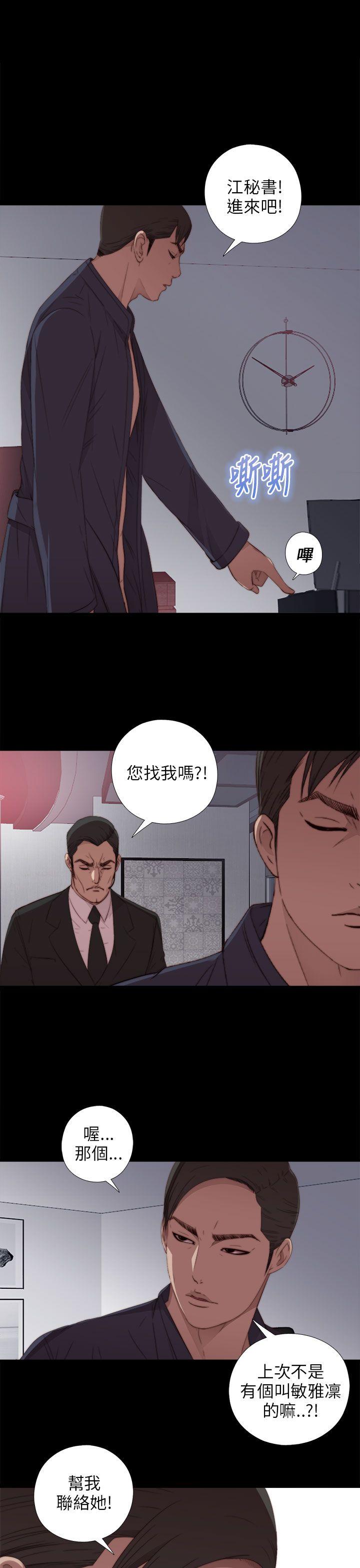 我的大叔 第19話 第19页
