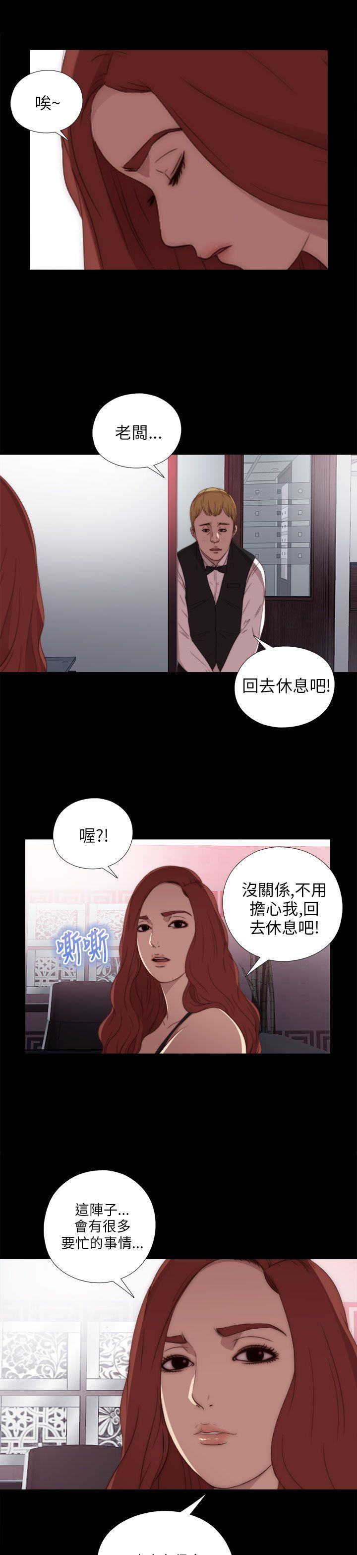 我的大叔 第19話 第25页
