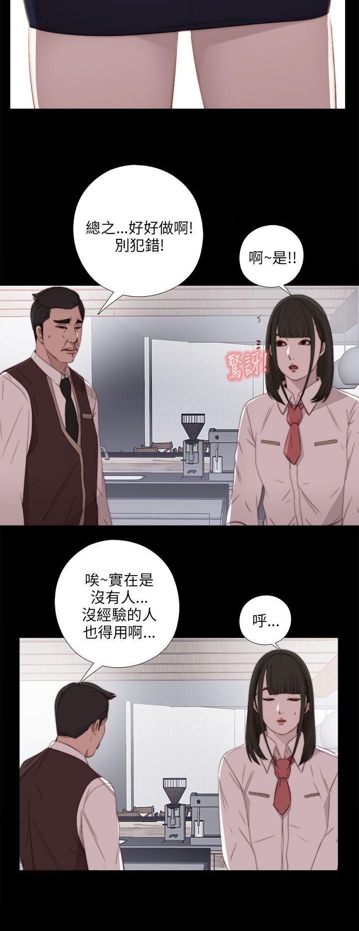 我的大叔 第19話 第28页