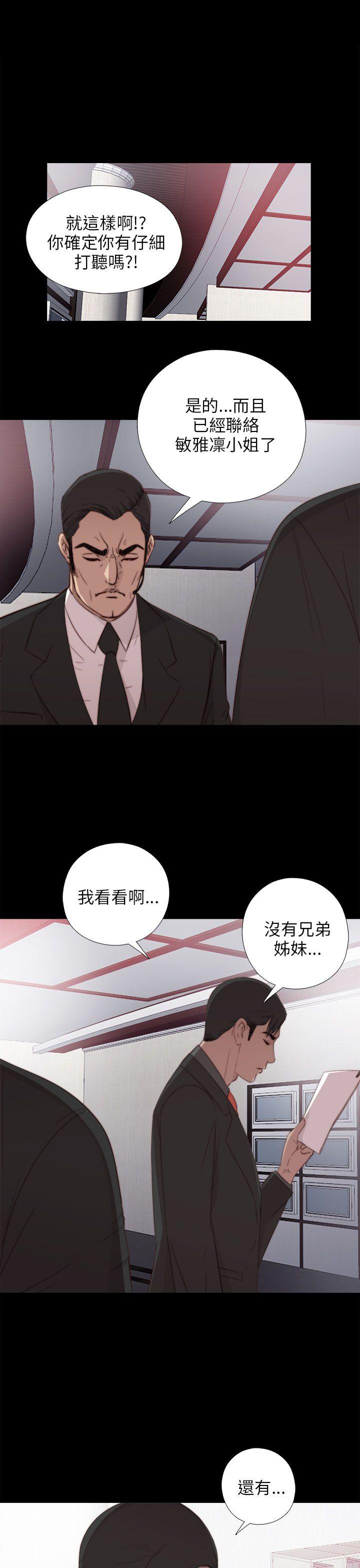 我的大叔 第19話 第31页