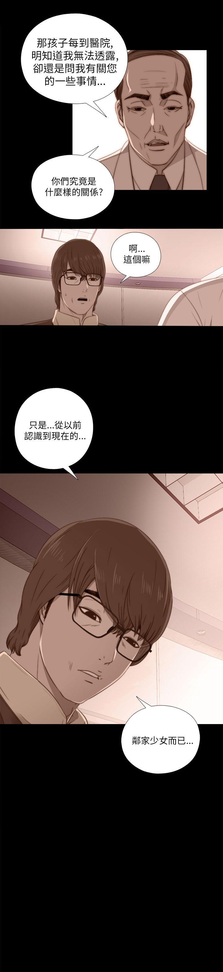 我的大叔 第20話 第39页