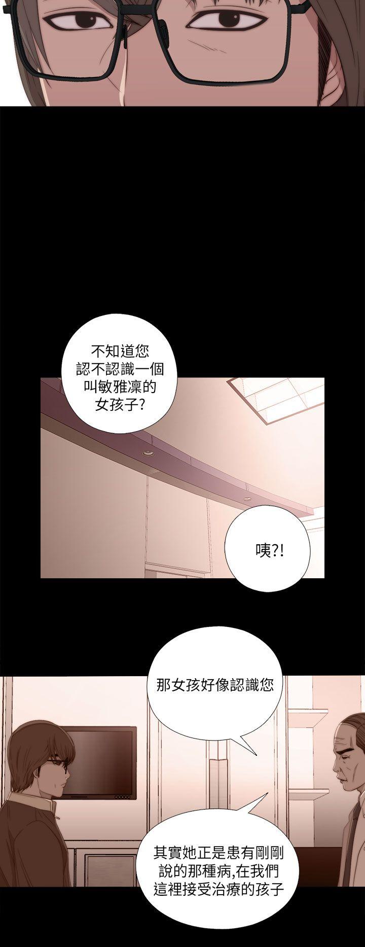 我的大叔 第20話 第38页