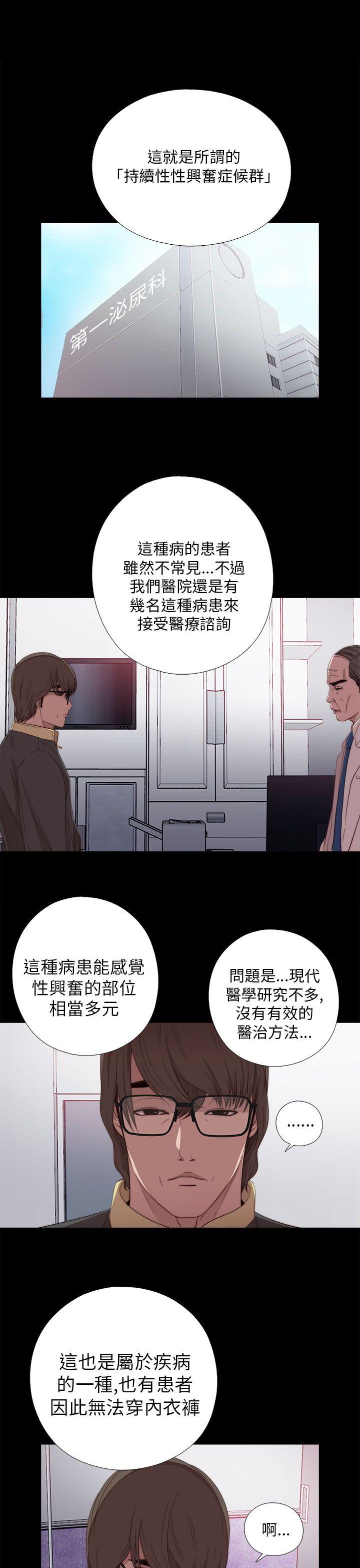 我的大叔 第20話 第1页
