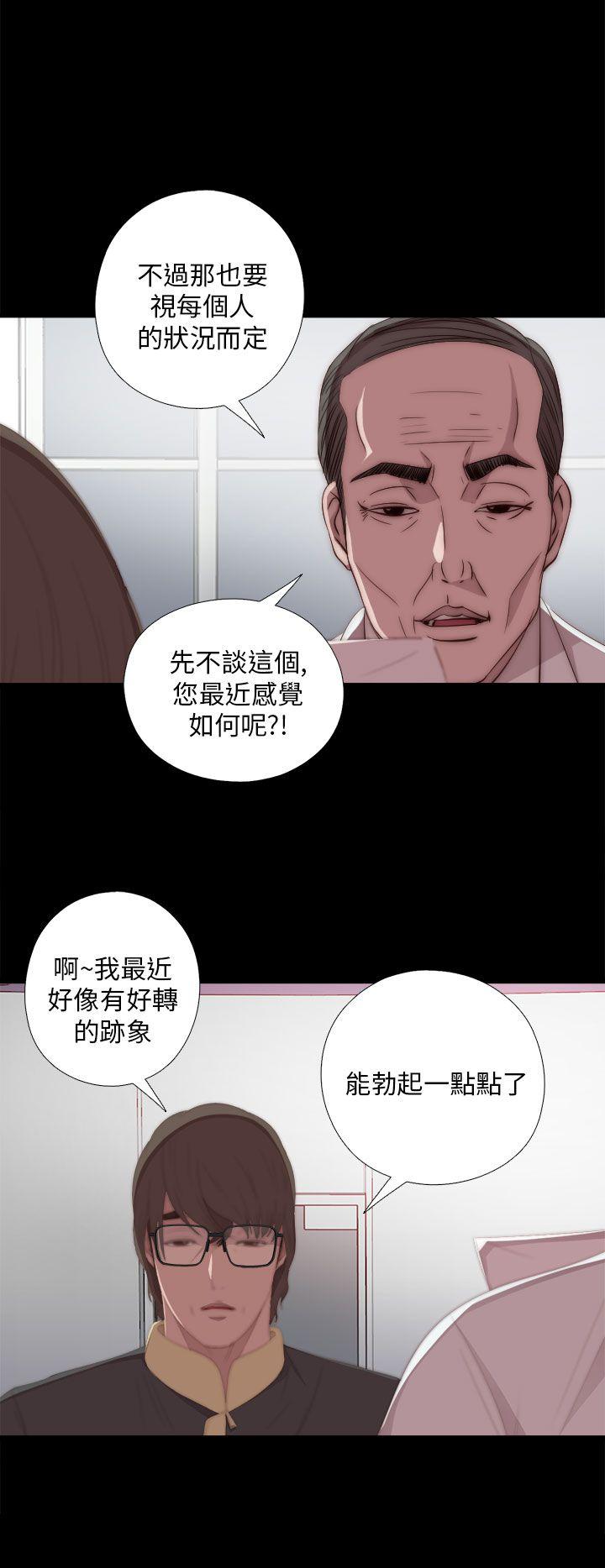 我的大叔 第20話 第4页
