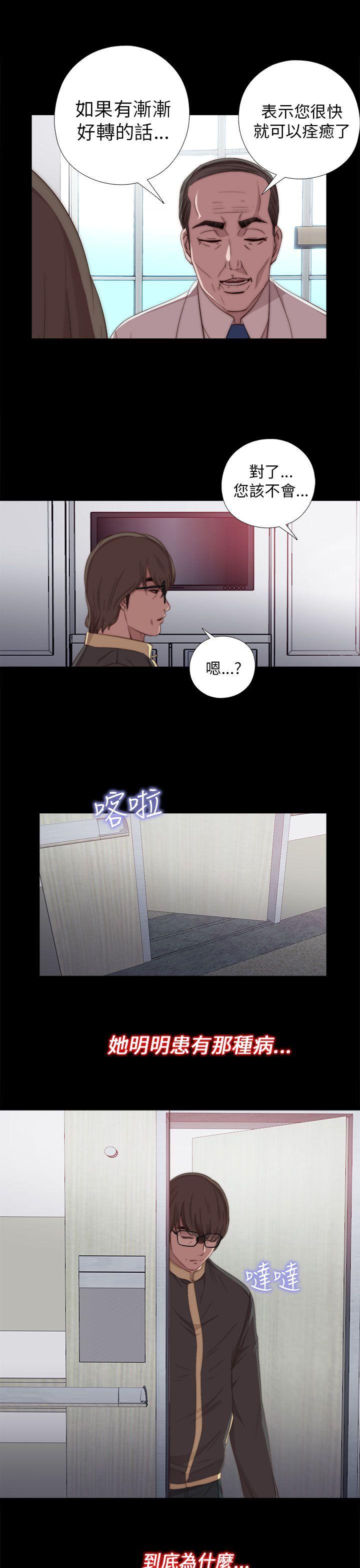 我的大叔 第20話 第5页