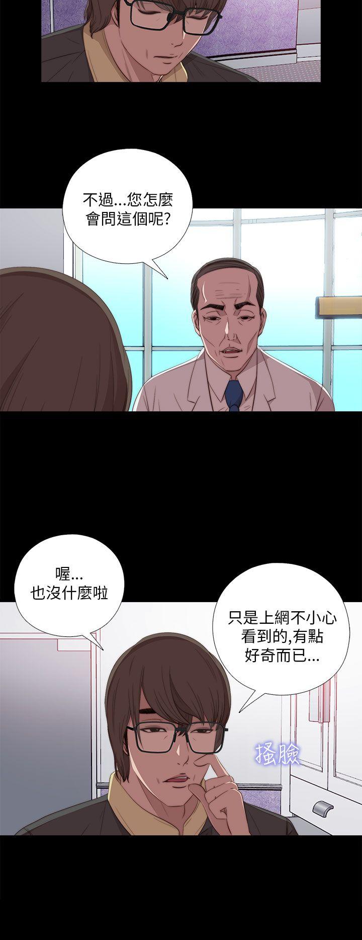 我的大叔 第20話 第2页