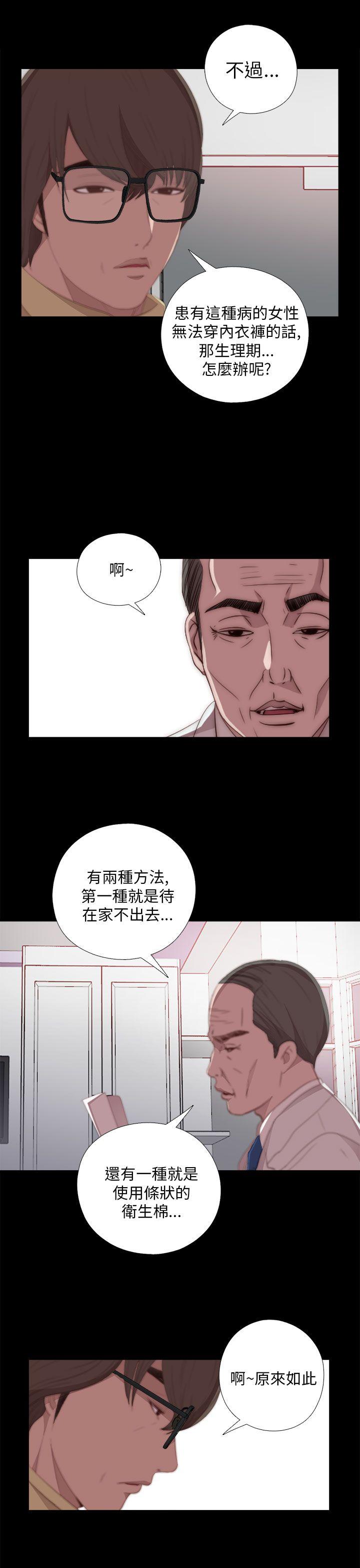 我的大叔 第20話 第3页