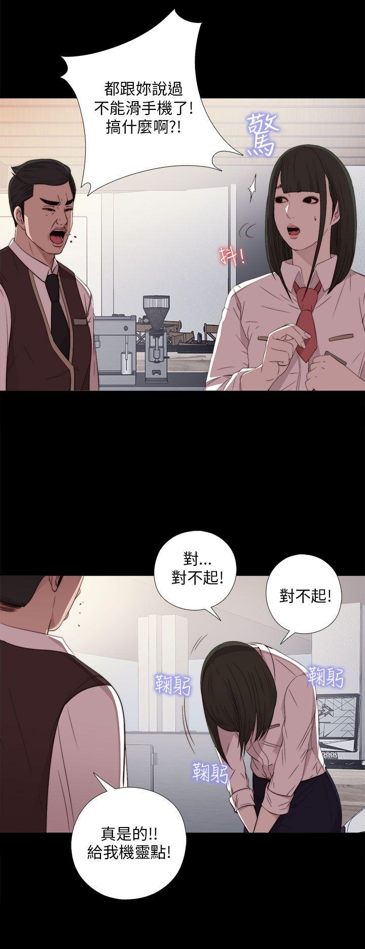 我的大叔 第20話 第10页