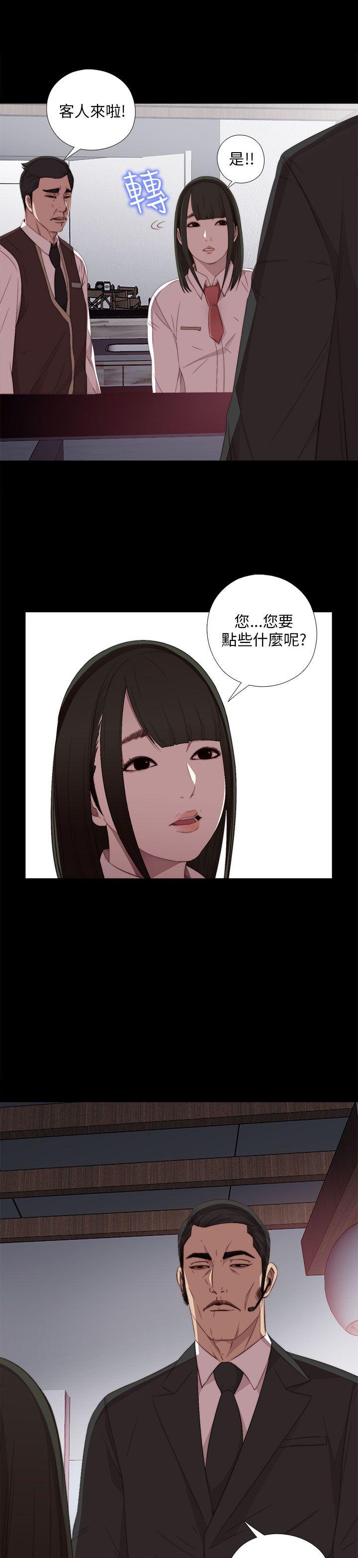 我的大叔 第20話 第11页