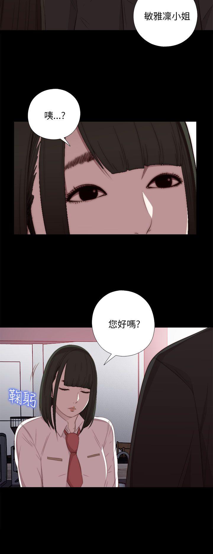 我的大叔 第20話 第12页