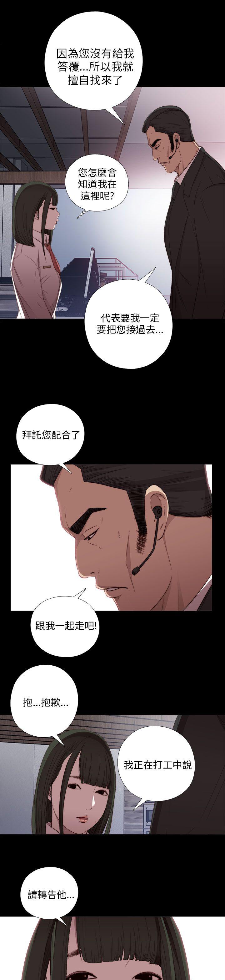 我的大叔 第20話 第13页