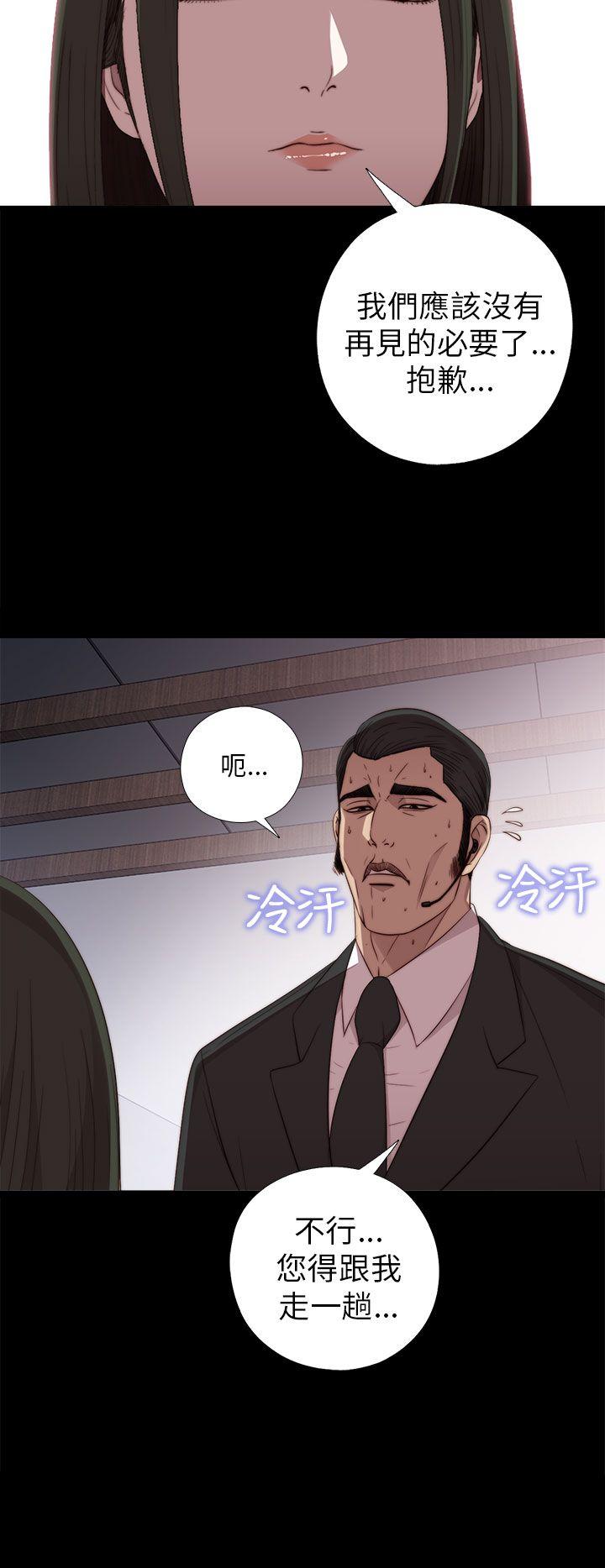 我的大叔 第20話 第14页