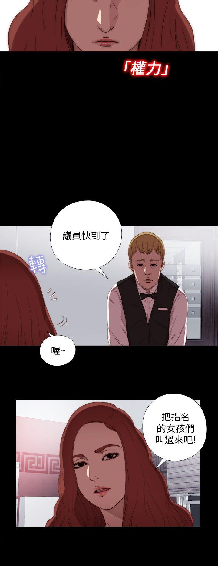 我的大叔 第20話 第20页