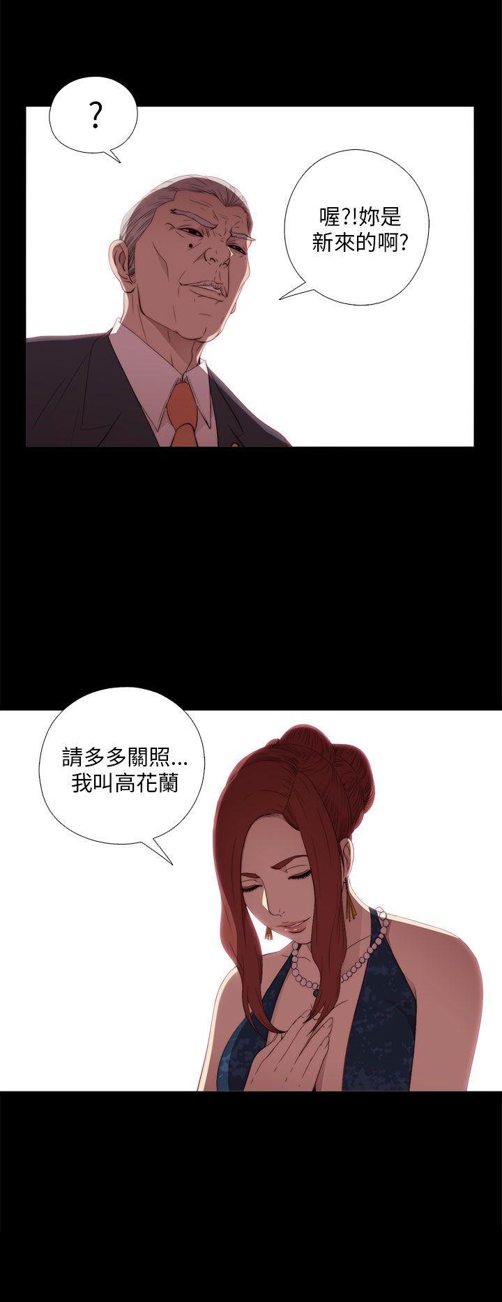 我的大叔 第20話 第28页