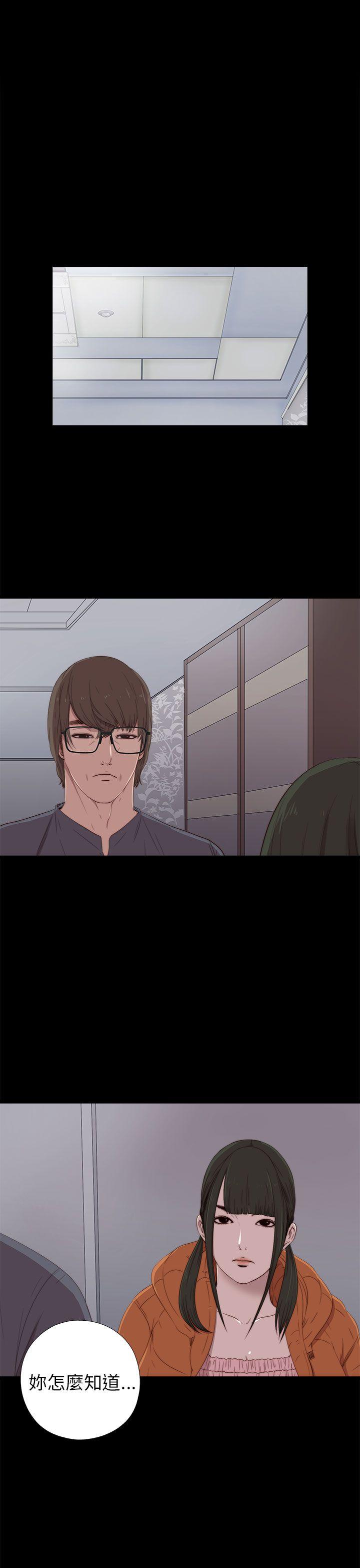 我的大叔 第21話 第1页