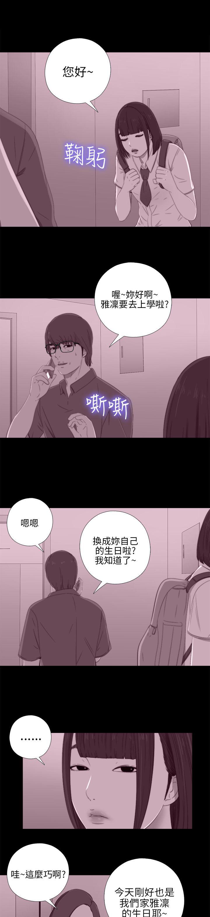 我的大叔 第21話 第5页