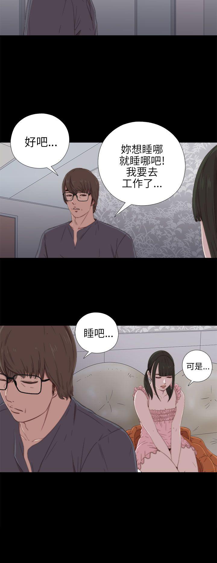 我的大叔 第21話 第10页